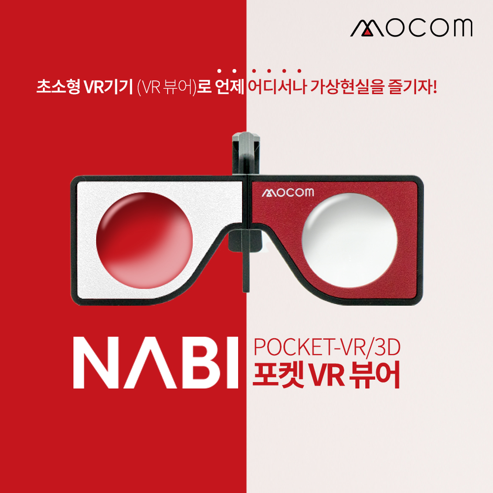 NABI 포켓 VR 뷰어(30개 세트)